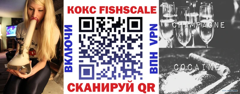 Кокаин FishScale Приозерск